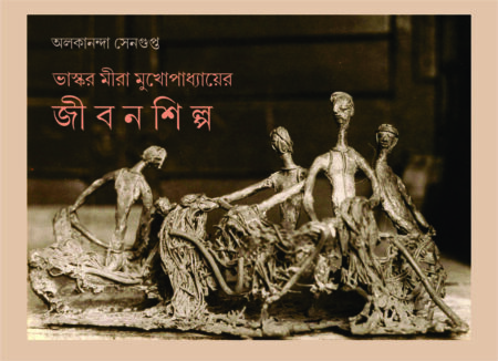 Bhaskar Meera Mukhopadhyaer Jibonshilpo_e-book