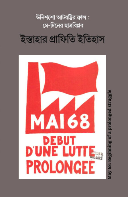 France 1968 : Istahar Graffiti Itihas