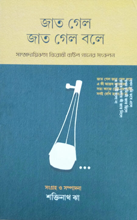 Jat Gelo Jat Gelo Bole