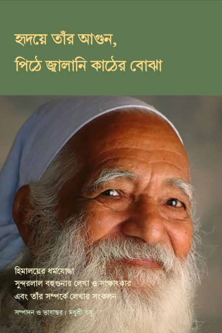 Hridoye Tanr Agun, Pithe Jwalani Kather Bojha